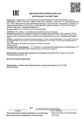 Сертификат Эколюмен УФ-Авто-1.0-11-12В (24В)