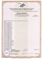 Сертификат Эколюмен УФО-30