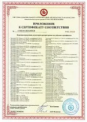 Сертификат Эколюмен УФО-30