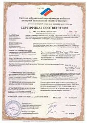 Сертификат Эколюмен УФО-30