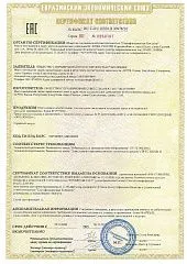 Сертификат Эколюмен УФО-30