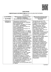 Сертификат Эколюмен УФ-ARM-11