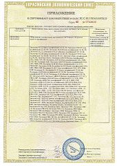 Сертификат Эколюмен AL-VS-300-1250/2