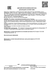 Сертификат Эколюмен УФ-30 - Березка