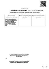 Сертификат Эколюмен УФ-ARM36-30