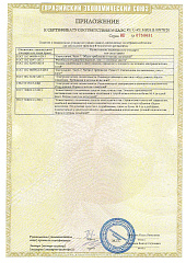 Сертификат Эколюмен УФ-150