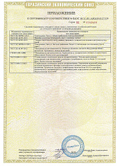 Сертификат Эколюмен УФ-11