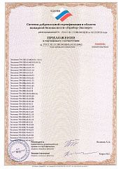 Сертификат Эколюмен УФС2