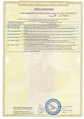 Сертификат Эколюмен ARM-Clip-in-SZ-85