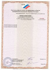 Сертификат Эколюмен УФ-ARM-11