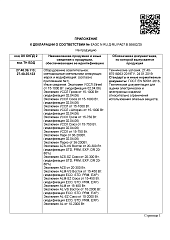 Сертификат Эколюмен УФ-ARM36-30