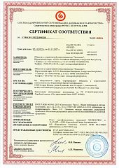 Сертификат Эколюмен AL-VS-300-1250/2