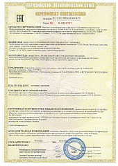 Сертификат Эколюмен УФ-Авто-1.0-11-12В (24В)