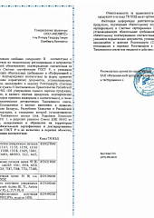 Сертификат Эколюмен УФ-300