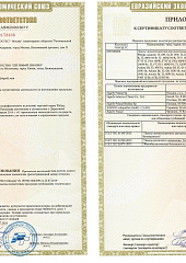 Сертификат Эколюмен УФ-ARM-45